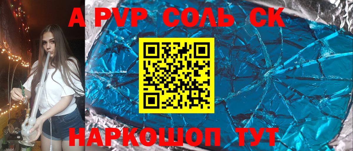 APVP  Alfa_PVP кристаллы  Вход с VPN  А ПВП Crystall  цена   Петрозаводск  APVP СК 