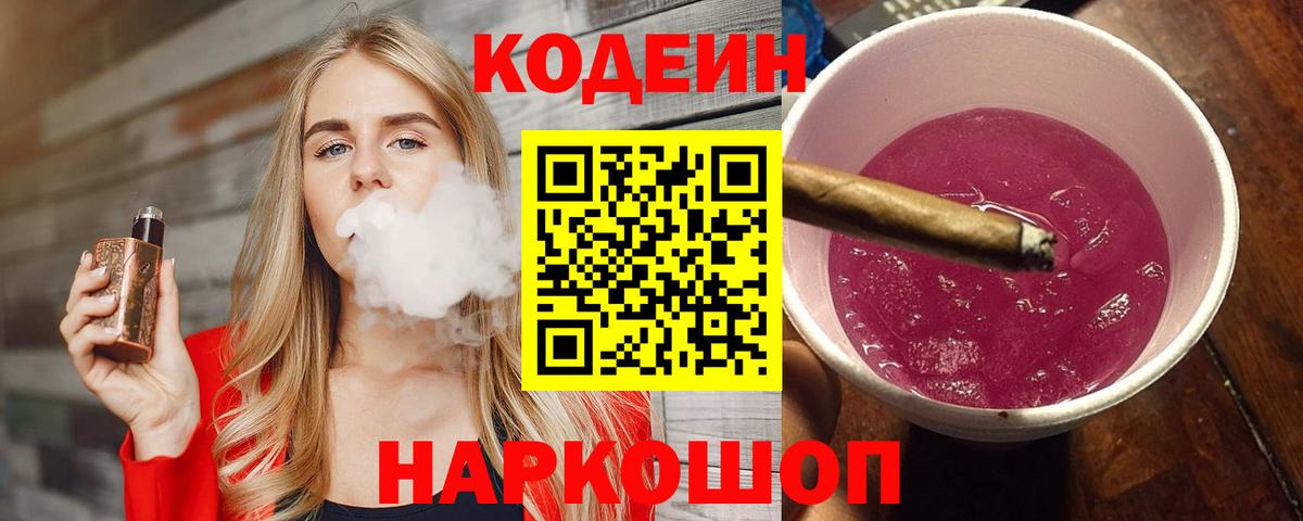 Кодеин напиток Lean (лин) Петрозаводск