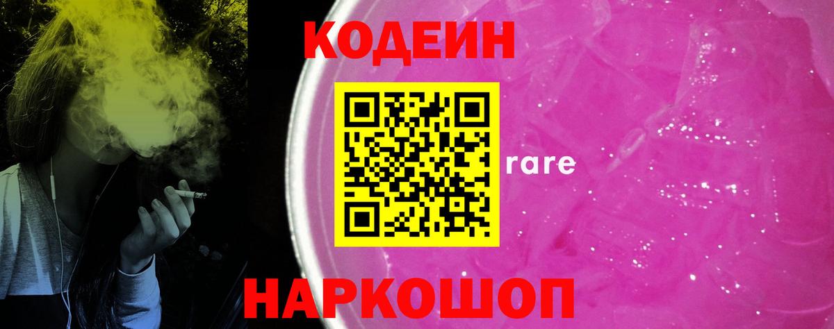 Кодеиновый сироп Lean напиток Lean (лин)  Вход с VPN  Кодеиновый сироп Lean напиток Lean (лин)  Петрозаводск 